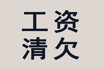 帮助金融公司全额讨回200万贷款